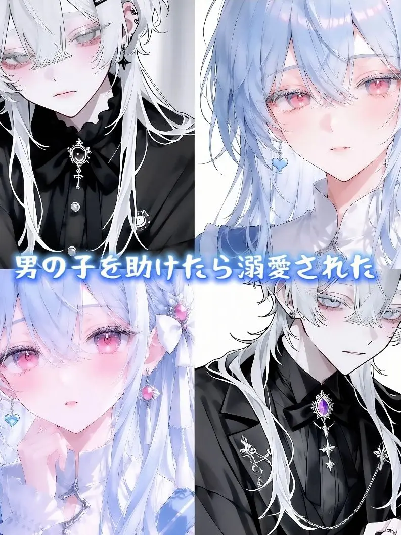 mirei_86의 男の子を助けたら溺愛された