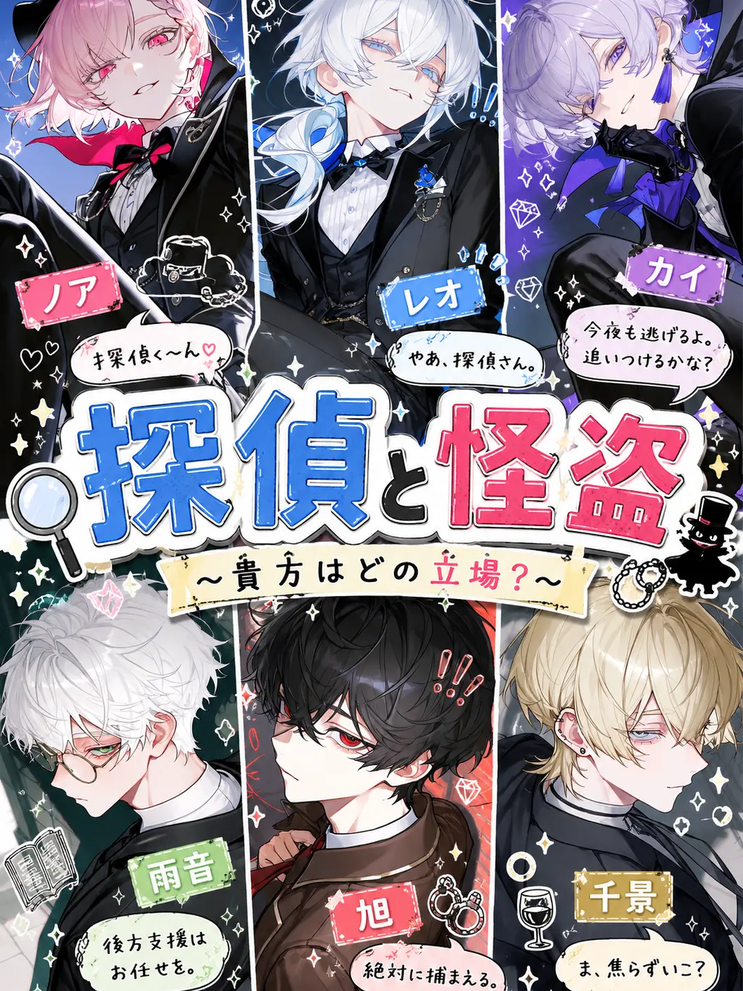 Ray0707의 探偵と怪盗