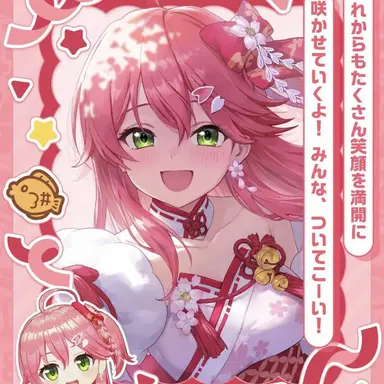 Profile image of さくらみこ