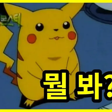 Profile image of 피카츄