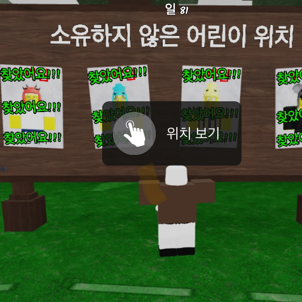 실종된 아이들