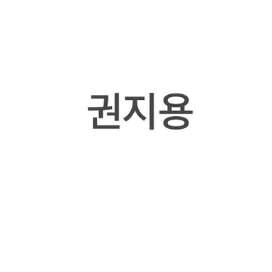 Profile image of 권지용