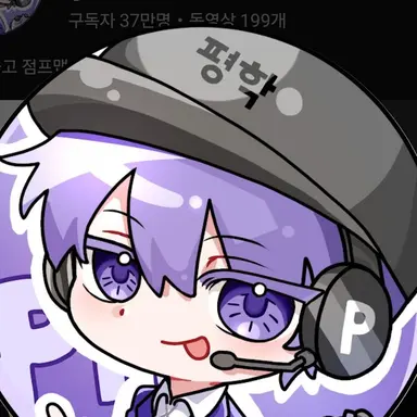 Profile image of 평학