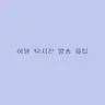캐릭터 프로필 이미지