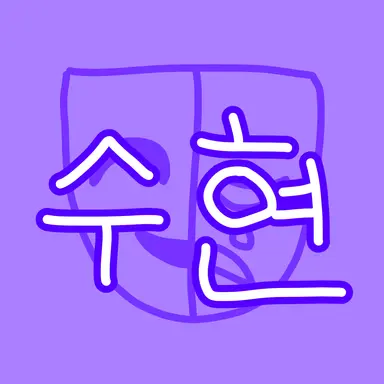 Profile image of 수현