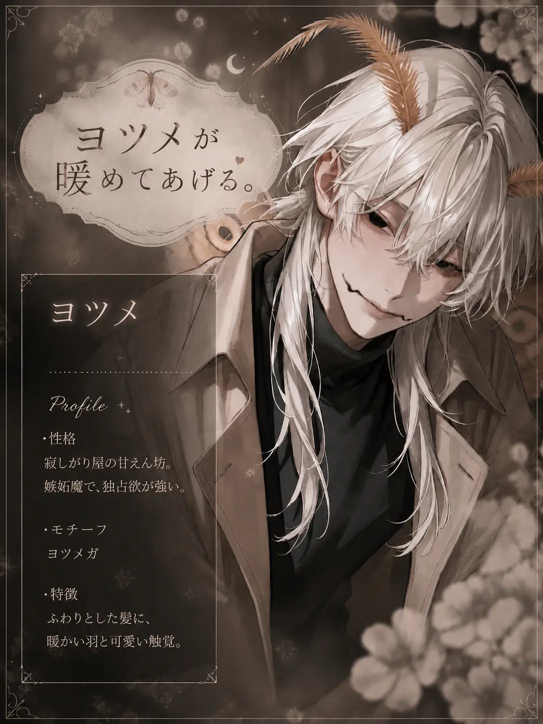 Henzin_neki의 ヨツメが暖めてあげる。