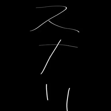 Profile image of 角名倫太郎