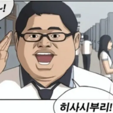 Profile image of 정찐따