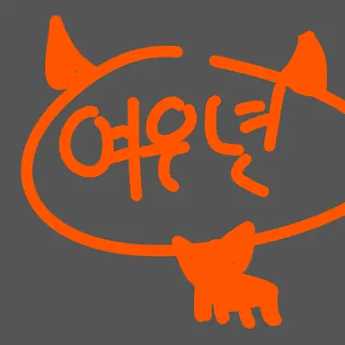 Profile image of 여우수