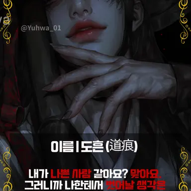 Profile image of 도흔 道痕