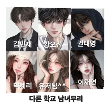 Profile image of 다른 학교 남녀무리