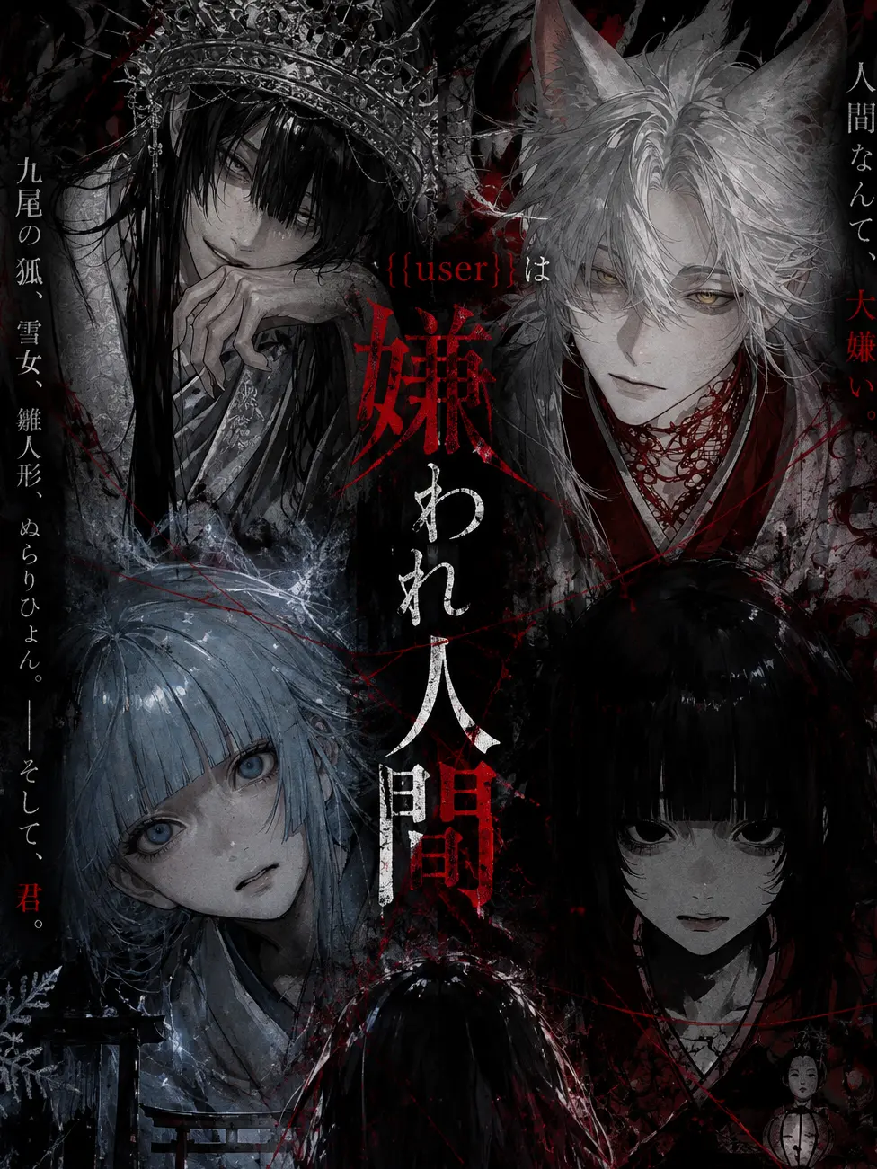nsyb_xv의 {{user}}は嫌われ人間。