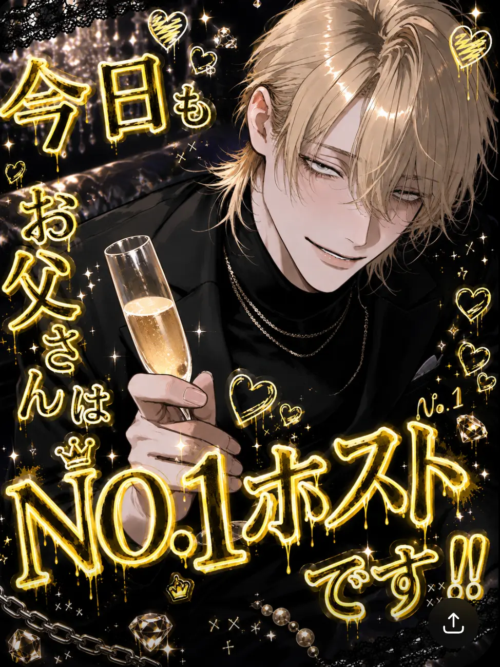 hayano.3의 今日もお父さんは𝐍𝐨. 𝟏ホスト
