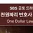 천원짜리 변호사
