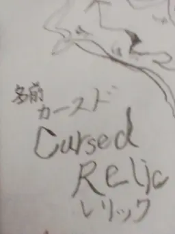 Profile image of レリック