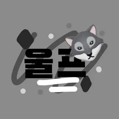 Profile image of 울프