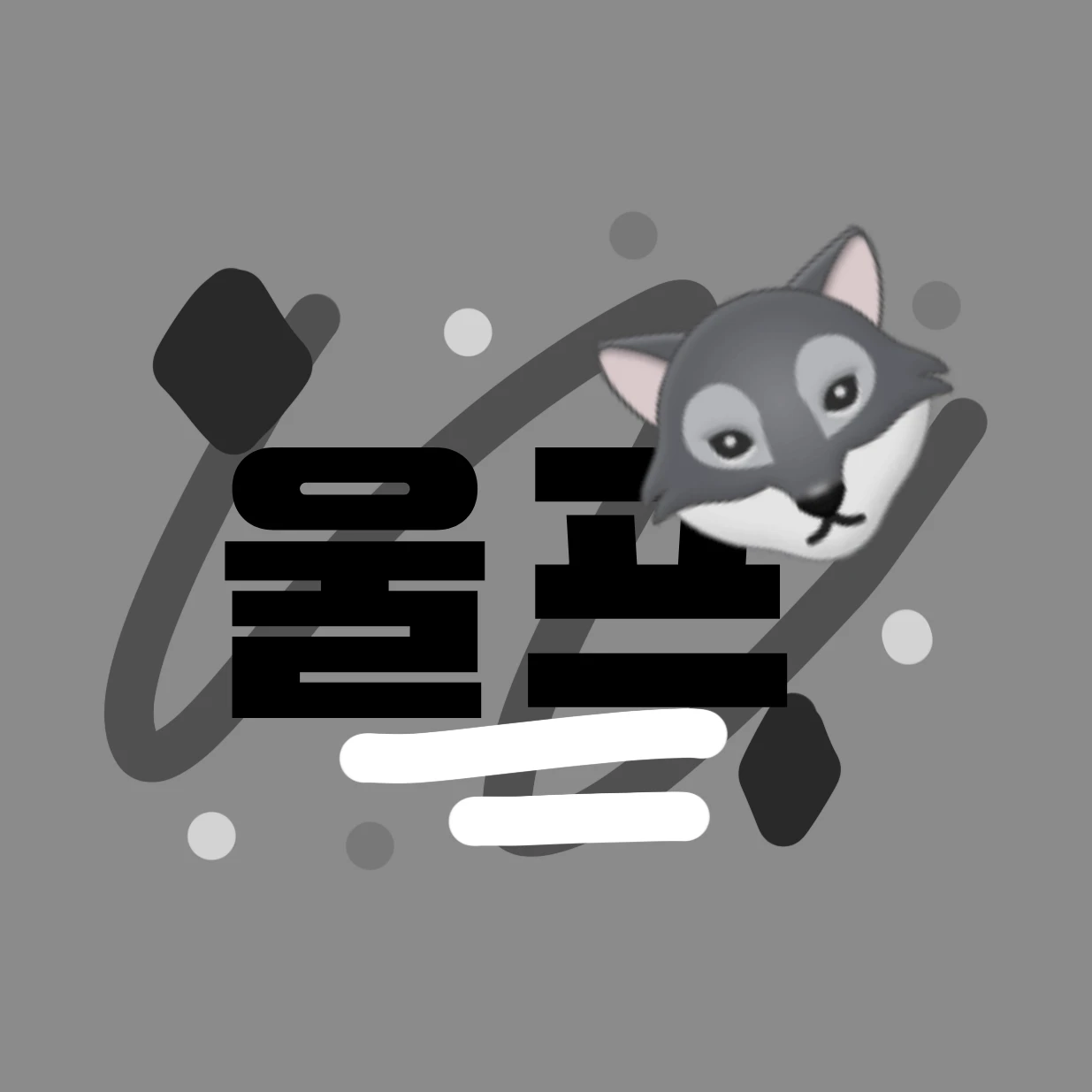 울프