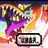 マーズ聖