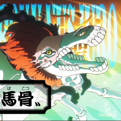 ナス寿郎聖