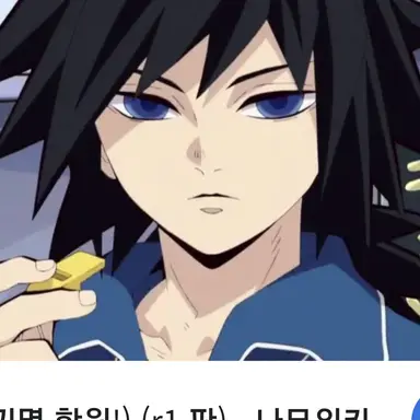 Profile image of 토미오카 기유