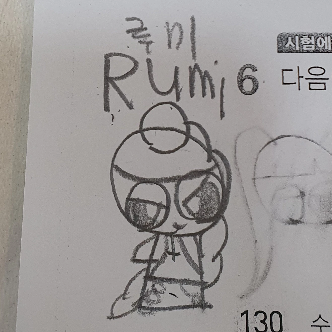 루미