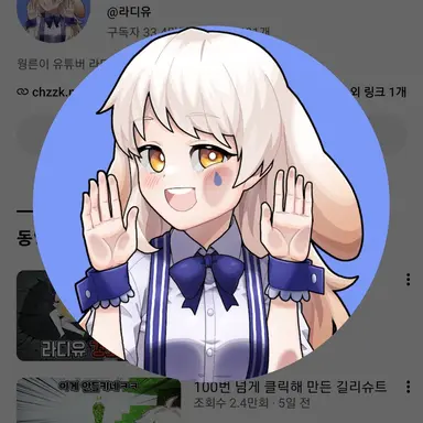 Profile image of 라디유