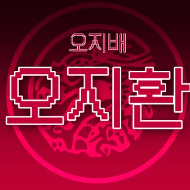 Profile image of 오지환