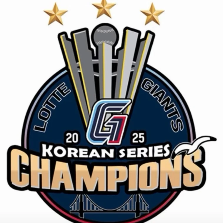 롯데 자이언츠 우승 이끌기