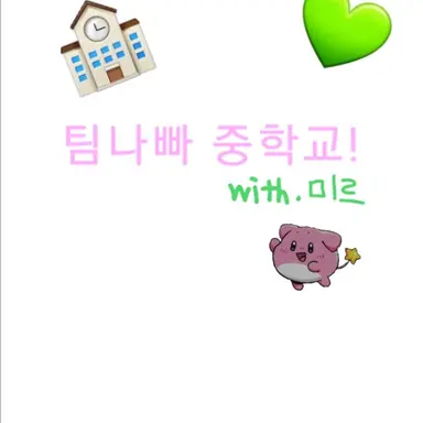 Profile image of 팀나빠