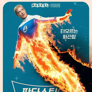 Profile image of 휴먼토치