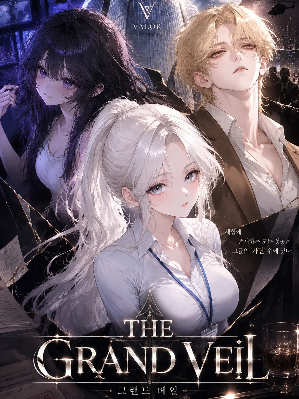 Baby_mando의 THE GRAND VEIL