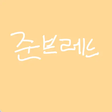 Profile image of 준브레드