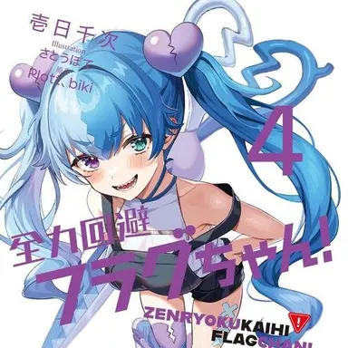 Profile image of 失恋フラグ