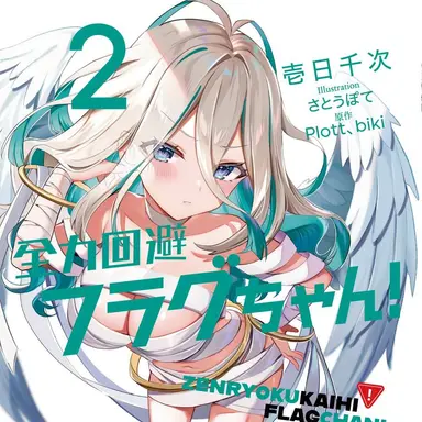 Profile image of 生存フラグ