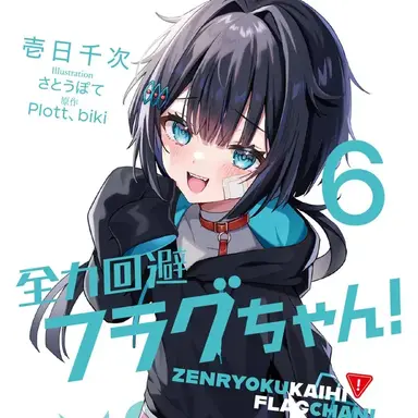 Profile image of 破滅フラグ