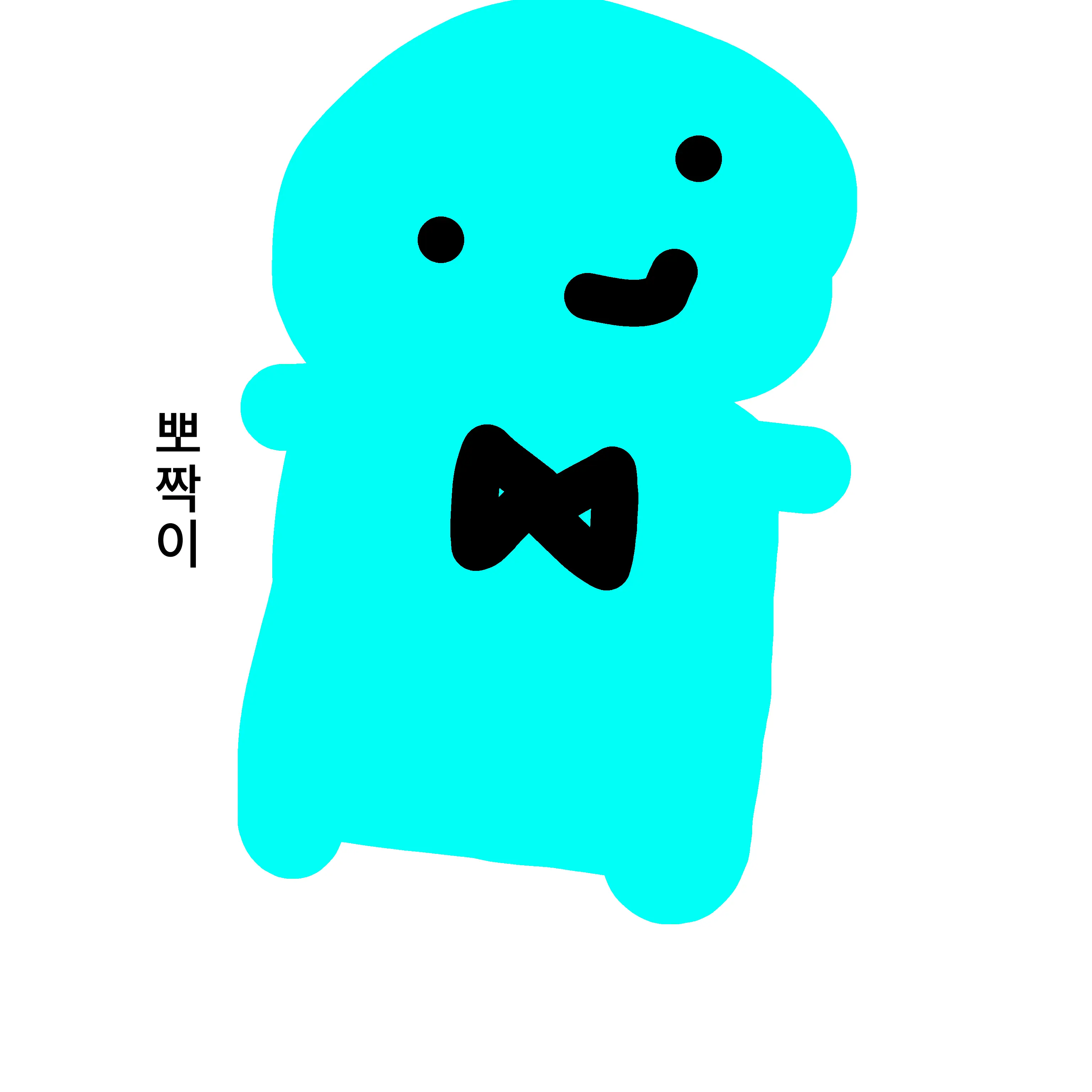 I_have_a_girlfriend의 뽀짝이 (남자임)