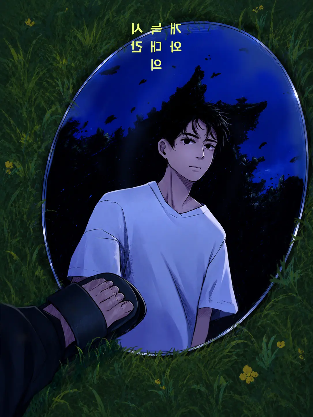 do_it_sometimes의 개와 늑대의 시간