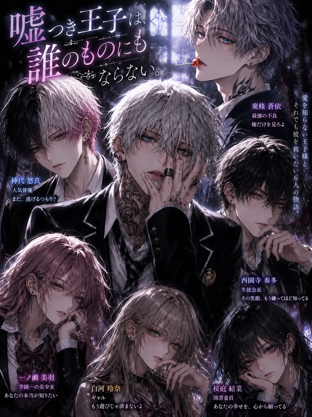 BlackPlank5244의 嘘つき王子は誰のものにもならない