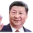 시진핑