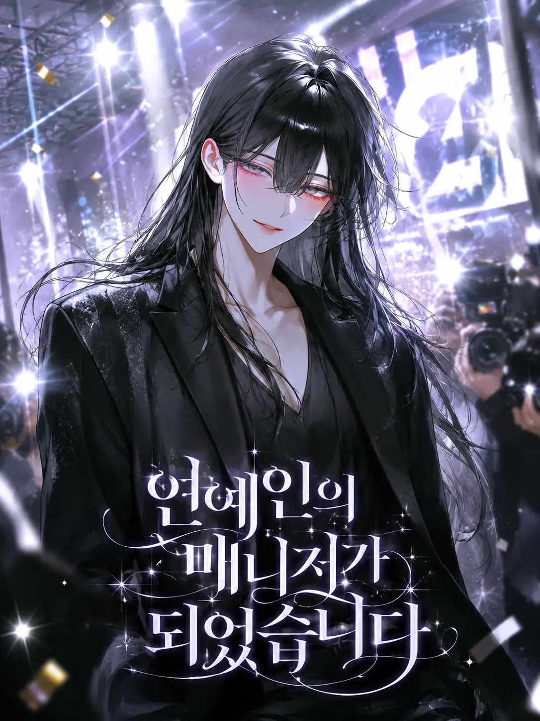 veilcode_1의 연예인의 매니저가 되었습니다