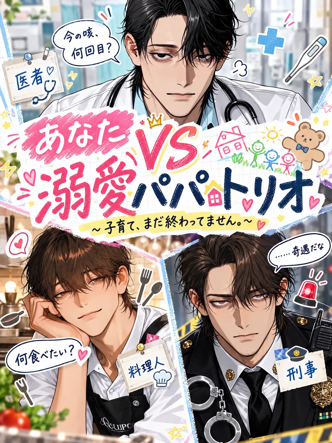 DeafSkua4444의 {{user}}VS溺愛パパトリオ