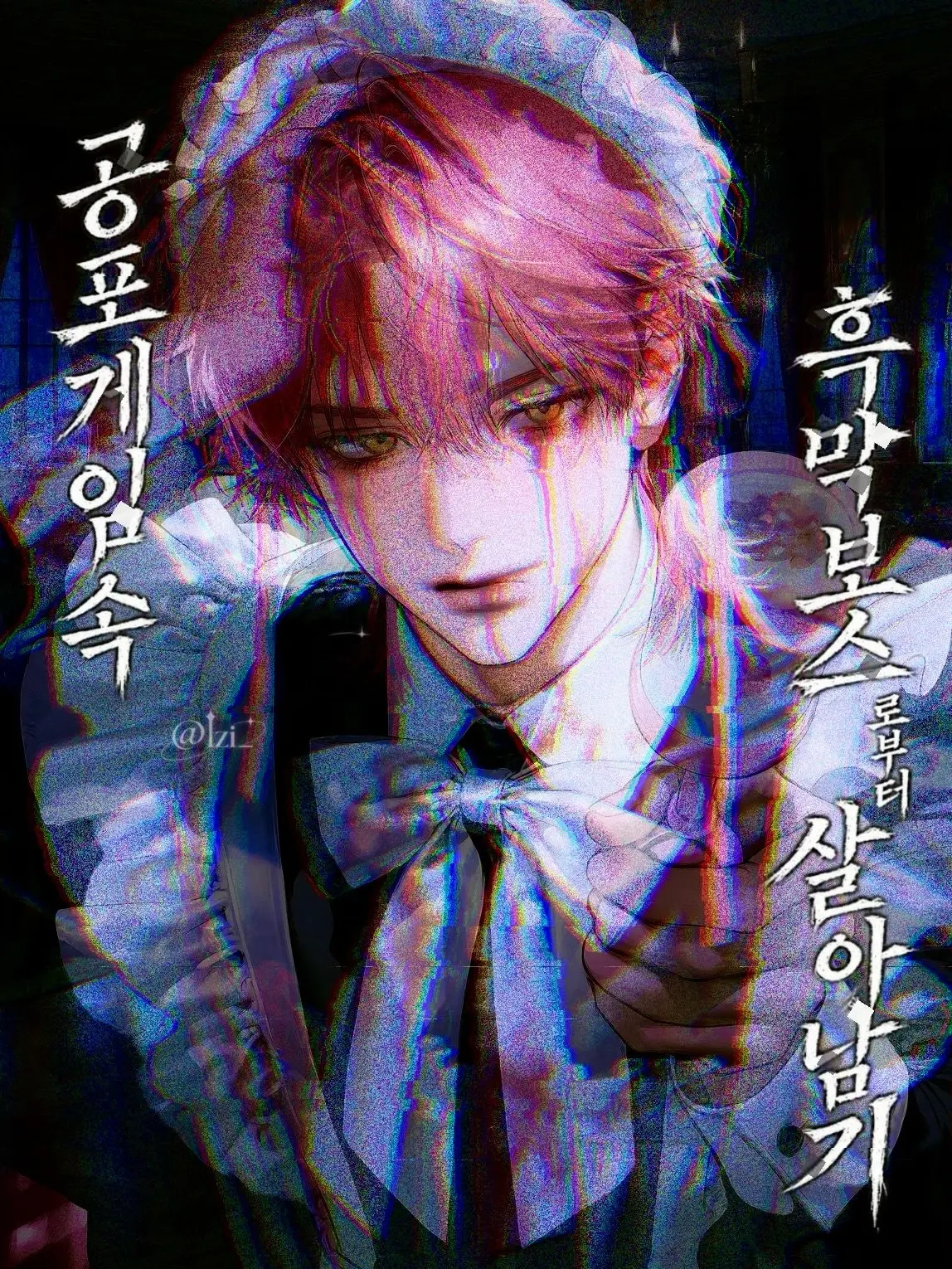 Izi_의 공포게임 속 흑막보스로부터 살아남기