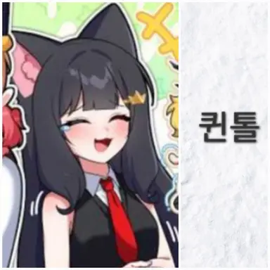 Profile image of 퀸톨