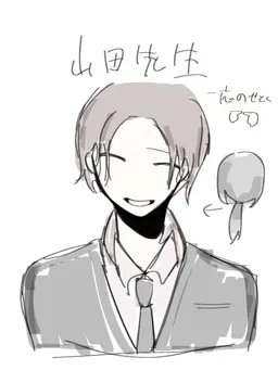 Profile image of 山田先生