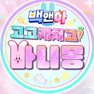 Profile image of 바니악
