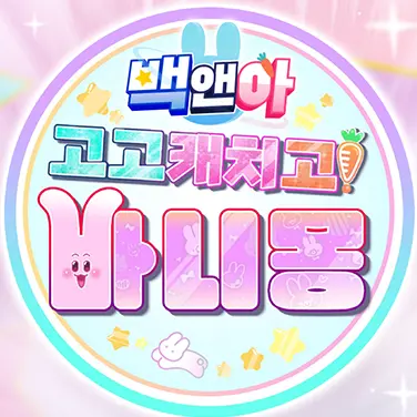 Profile image of 바니몽들