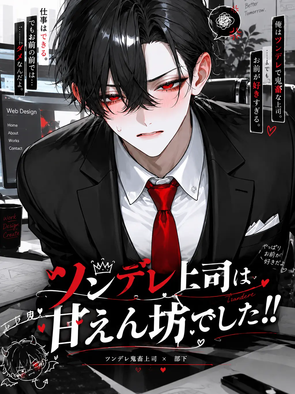 HugeSash9169의 ツンデレ上司は甘えん坊でした!!