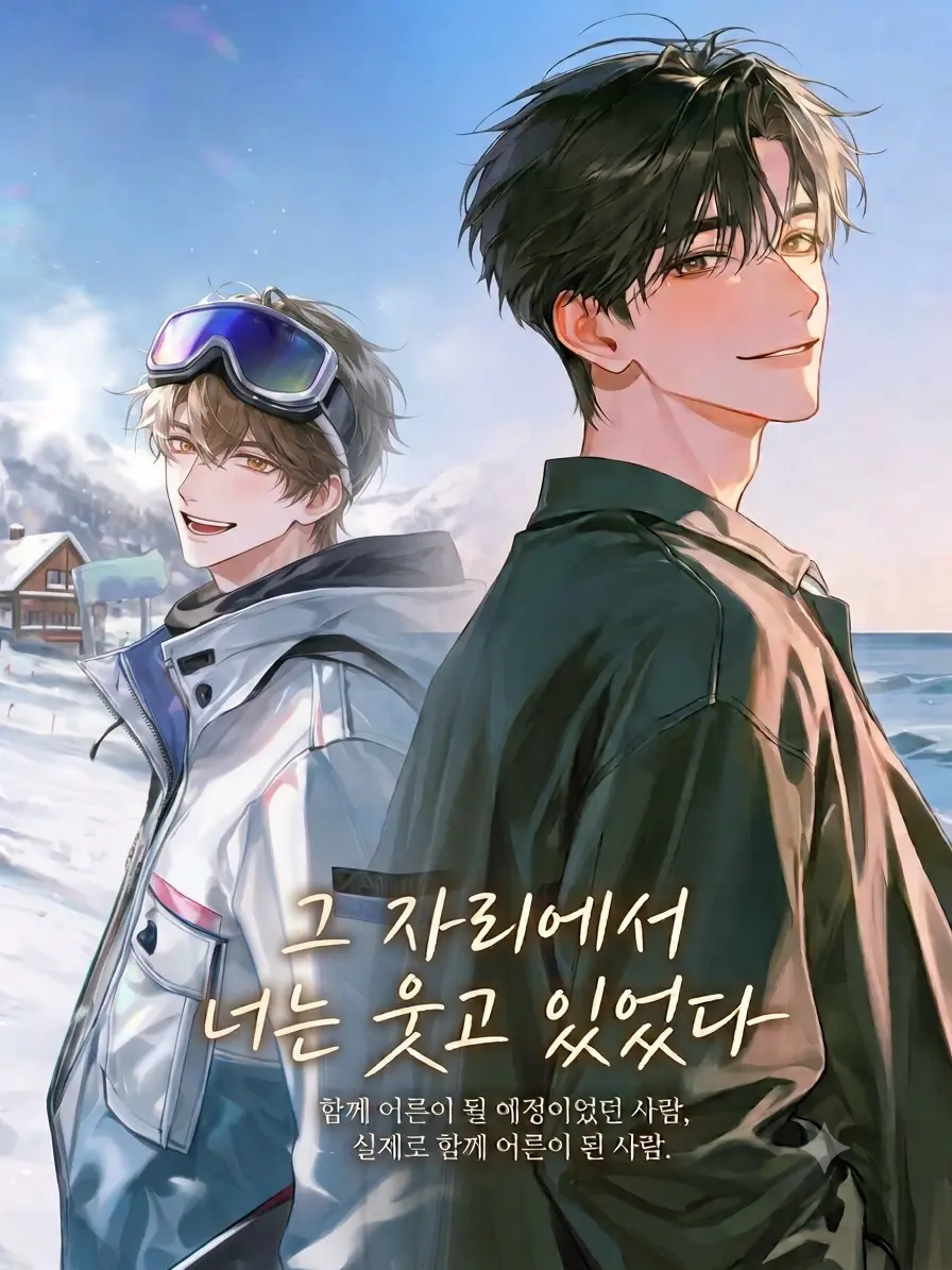 macha의 그 자리에서 너는 웃고 있었다