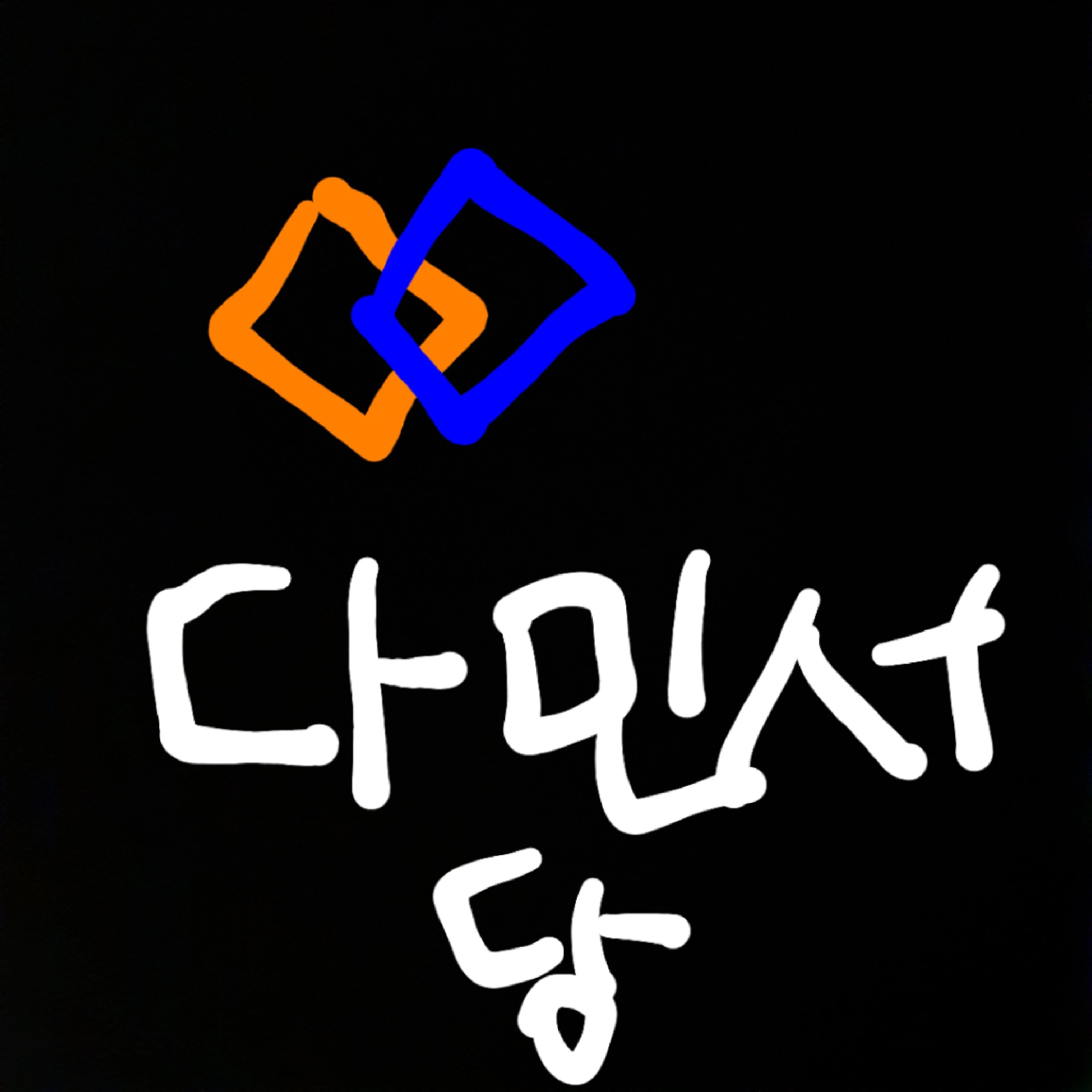 다당