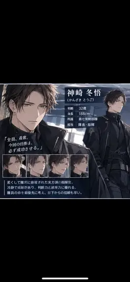 Profile image of 神崎 冬悟